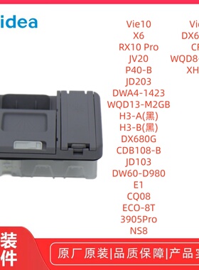 美的洗碗机Vie7/DX680G/CF7/WQD8-M1GB/XHO3分配器多款通用原装