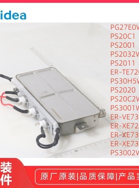 美的/东芝纯蒸炉PG27E0W/PS20C1/PS2001/ER-TE7200蒸汽发生器原厂