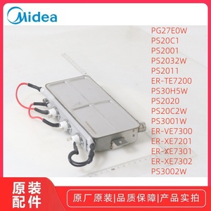 美的/东芝纯蒸炉PG27E0W/PS20C1/PS2001/ER-TE7200蒸汽发生器原厂