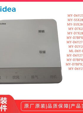 美的D6Y27-Y20浴霸遥控器全新