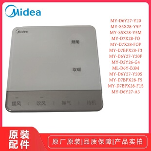 S5X28 S2X26 F0遥控器原装 D7X28 Y5P Y20 D6Y27 N03 浴霸MY 美