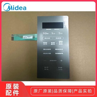 美的微波炉PC2331按键面板按键开关触摸开关薄膜开关原装原厂全新