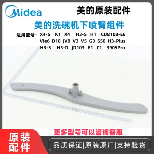 美的洗碗机下喷臂组件原装正品