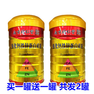 南京同仁堂六和乾坤强化钙铁锌蛋白质粉固体饮料 拍1发2罐同款