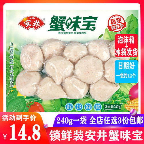 安井锁鲜装鱼籽包麻辣烫食材蟹仔