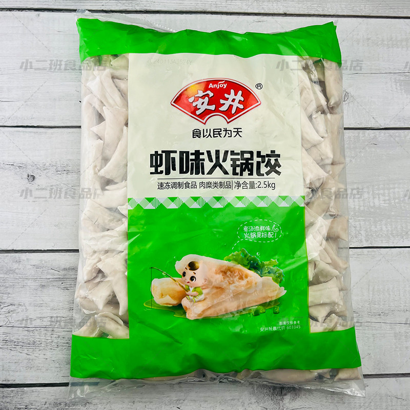 安井火锅丸子虾味火锅饺虾饺丸子