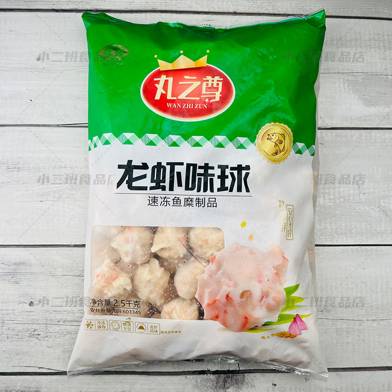 安井火锅丸子龙虾球5斤大包装