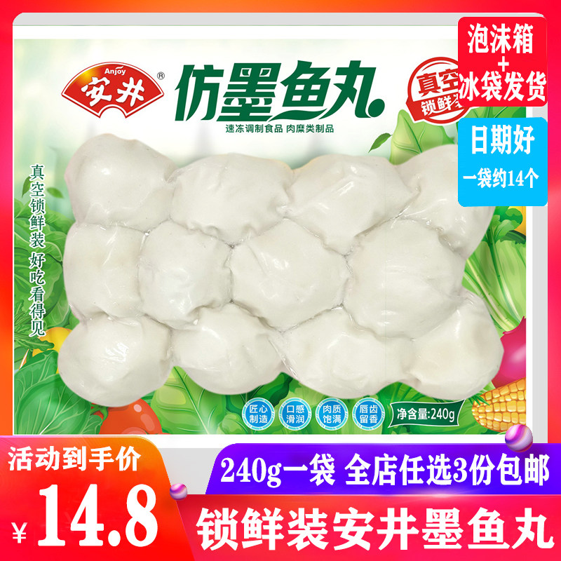 安井墨鱼丸锁鲜装240g墨鱼丸花枝丸豆捞火锅丸子烧烤麻辣烫食材图片