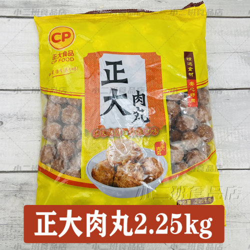 正大肉丸鸡肉东北麻辣烫火锅丸子