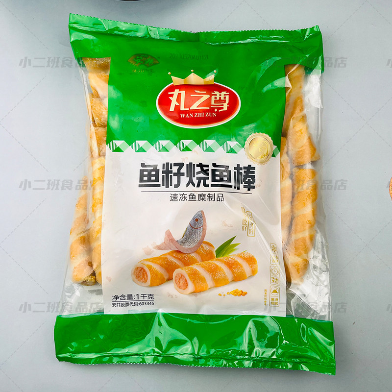 安井火锅丸子鱼籽烧鱼棒2斤鱼丸棒冷冻食品关东煮麻辣烫火锅食材