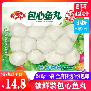 安井包心鱼丸 锁鲜装240g带馅鱼丸大鱼丸麻辣烫火锅丸子串串食材