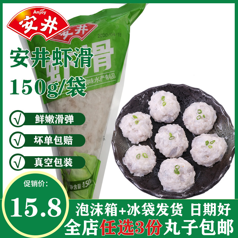 安井虾滑手打虾滑鲜虾滑虾仁虾肉涮火锅食材海鲜水产任选3份包邮