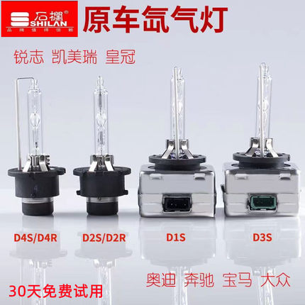 新款D1S氙气灯大灯灯泡D3S奔驰奥迪d2s大众迈腾帕萨特远近光灯D4S