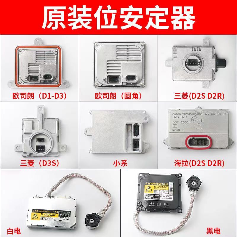 欧司朗d1d3小系安定器高压包