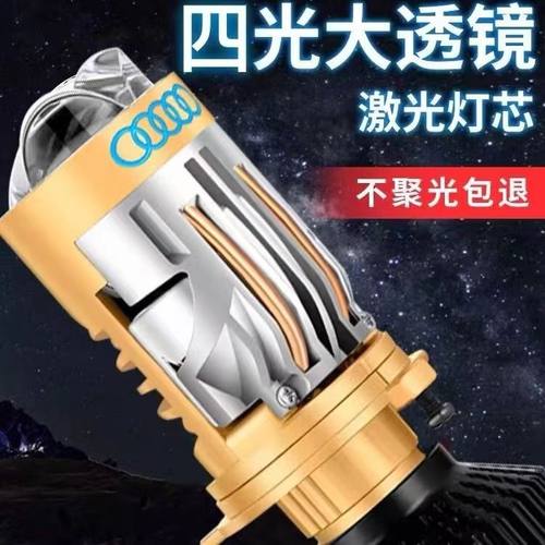 新款H4远近一体四光矩阵双激光透镜汽车LED大灯泡超亮强光摩托车