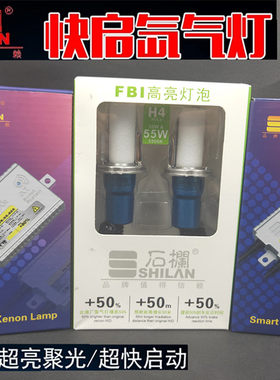 石栏一秒快启安定器智能高亮灯泡55W套装氙气灯HID灯泡车灯改装F5