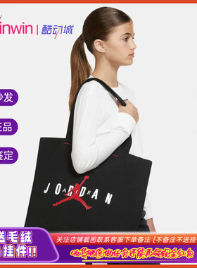 Jordan 耐克AJ飞人大Logo帆布单肩手提包挎包托特包购物袋 DJ5715