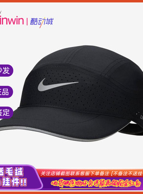 Nike Dri-FIT ADV 耐克马拉松长跑速干遮阳帽子大迫杰同款 FB5681
