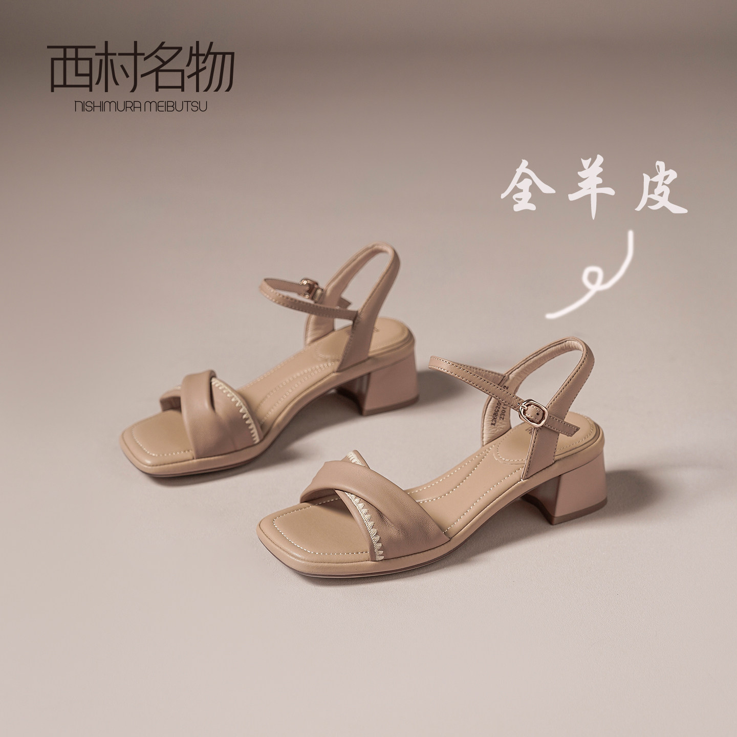 西村名物全羊皮一字带粗跟凉鞋