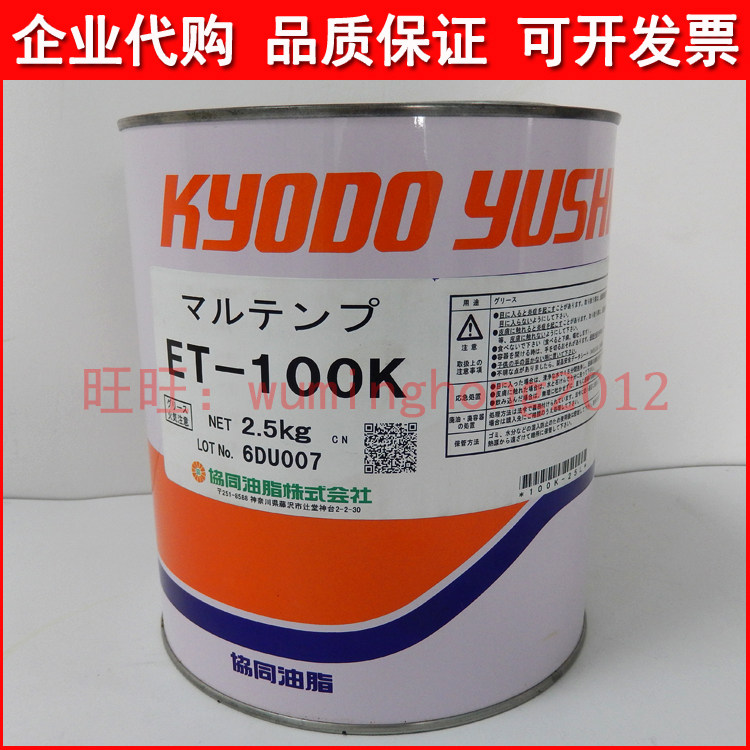 日本原装协同MULTEMP ET-100K GREASE无尘室白色导轨润滑脂2.5kg