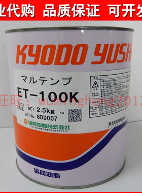 日本原装协同MULTEMP ET-100K GREASE无尘室白色导轨润滑脂2.5kg