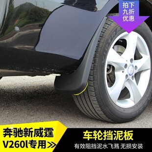 适用于09-24款奔驰新威霆/V260L挡泥板VITO轮毂挡水板车身挡沙板
