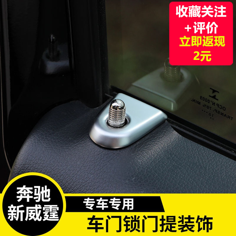 专用于奔驰新威霆车门