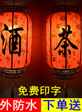 酒茶字灯笼带灯户外防水开业酒店饭店山庄餐厅酒楼茶装饰挂件酒铺