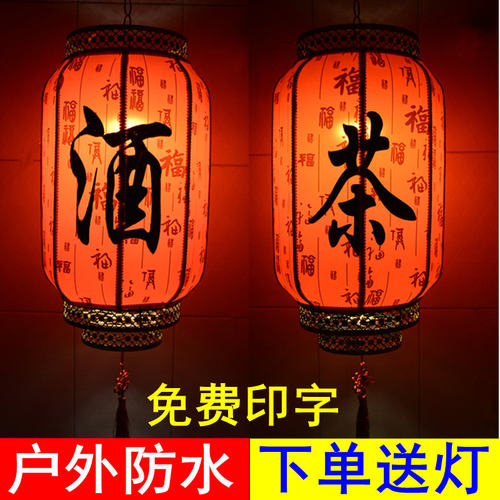 户外灯笼PVC外壳铁架子茶字带灯