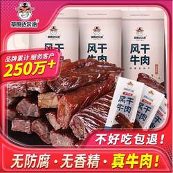 草原牛肉干 内蒙古风干牛肉干手撕风干牛肉 真空独立小包装