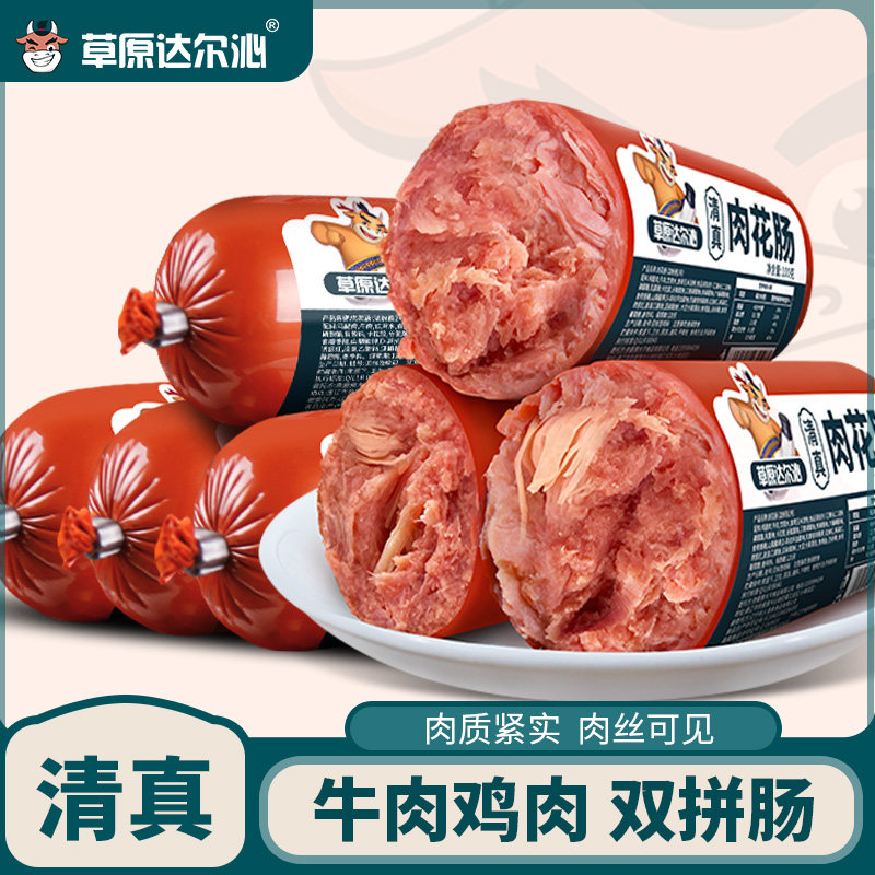 清真牛肉香肠肉花肠鸡肉火腿肠方便即食熟食零食小吃