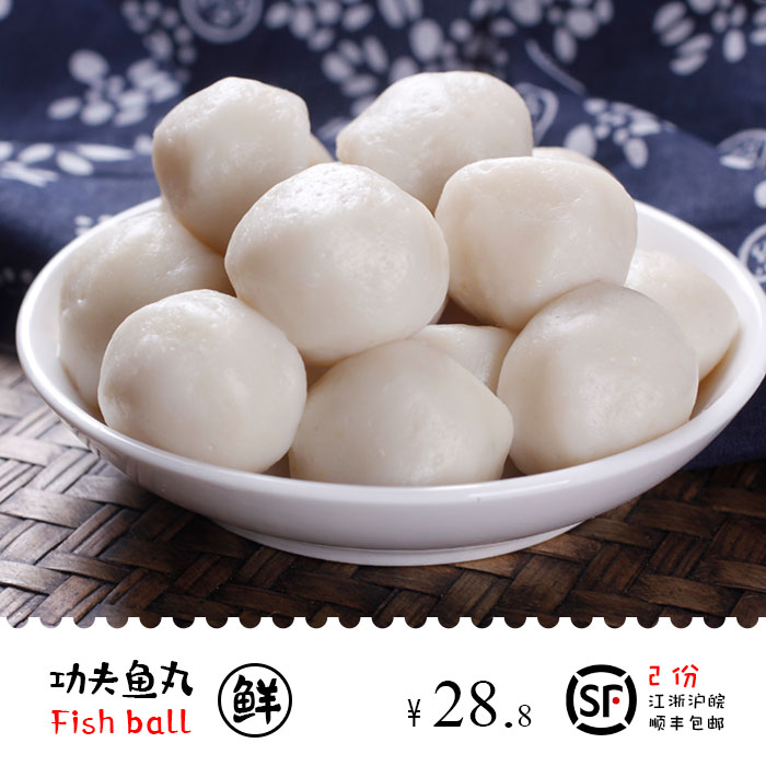 温州鱼丸鱼圆温州特产火锅料白鱼丸鱼面福州鱼丸潮州鱼丸鱼饼鱼糕