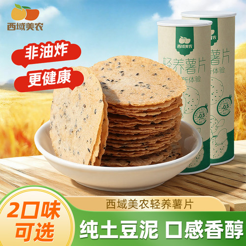 西域美农轻养薯片100g