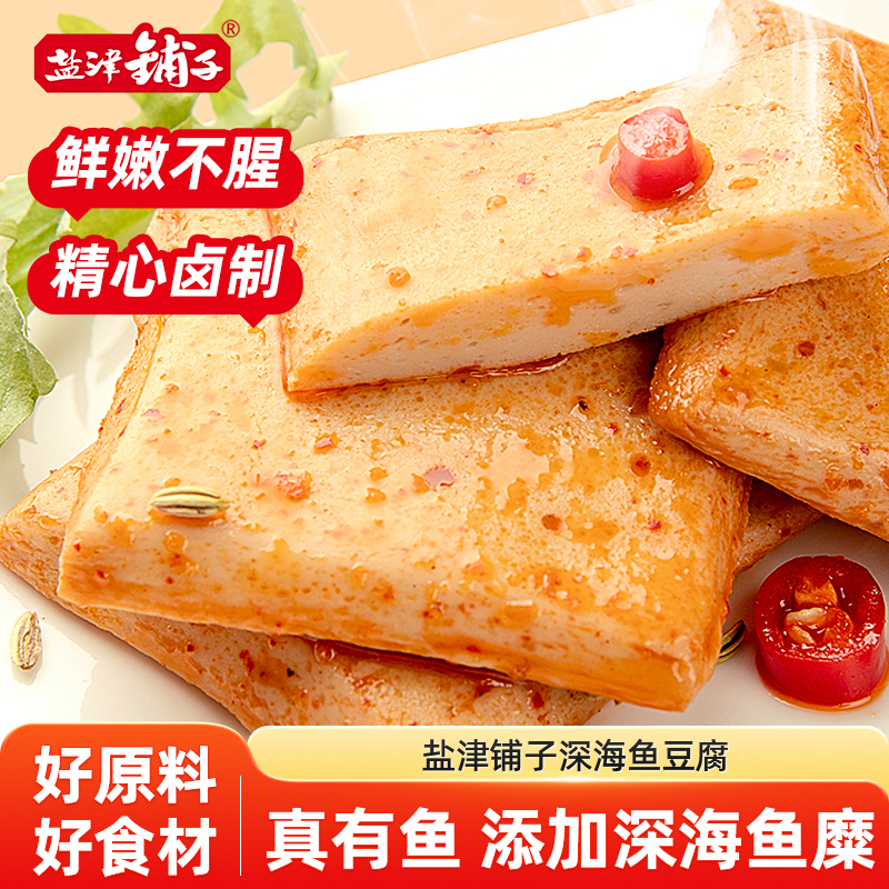 盐津铺子深海鱼豆腐18g*20包原味豆干零食小吃休闲食品解馋豆腐干