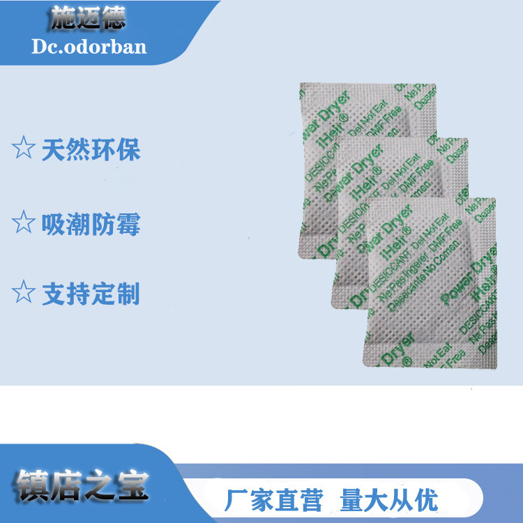 鞋子服装防潮珠防霉干燥剂1克图片