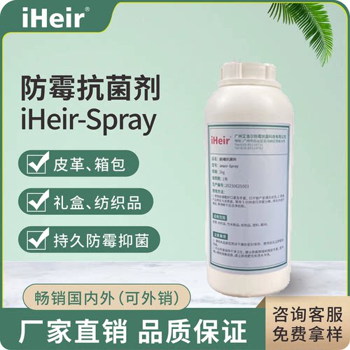 鞋子箱包防霉抗菌剂隐形防霉