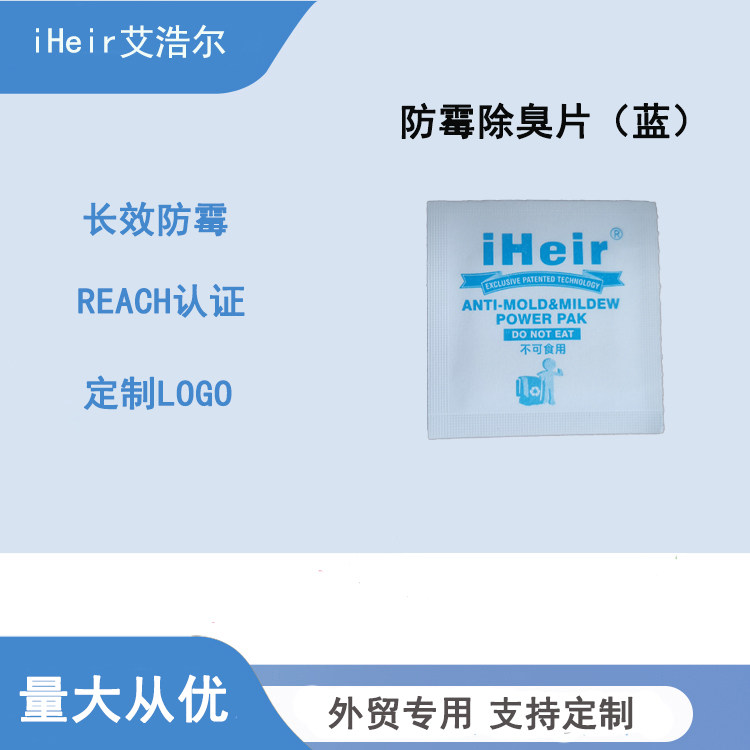 iHeir防霉除臭片 鞋子服装皮革制品预防发霉专用防霉片图片
