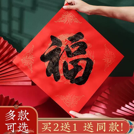 万年红福字纸空白2023新款对联专用纸描红斗方春联纸大张手写春节