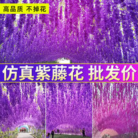 仿真紫藤花装饰花藤挂花假花藤条紫罗兰婚庆吊顶塑料藤蔓垂吊植物