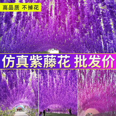仿真紫藤花装饰花藤挂花假花藤条紫罗兰婚庆吊顶塑料藤蔓垂吊植物