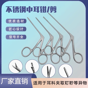 采耳中耳钳锤骨麦粒头中耳显微钳息肉剪耳屎夹耳垢钳专业采耳工具