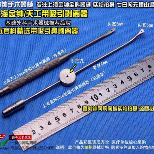 上海金钟骨膜剥离器 带吸引鼻剥离器 天工鼻剥离器带吸引