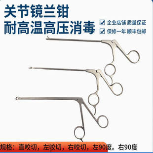 膝关节镜骨科器械抓线钳篮兰钳咬切钳活检钳剪刀异物钳探针