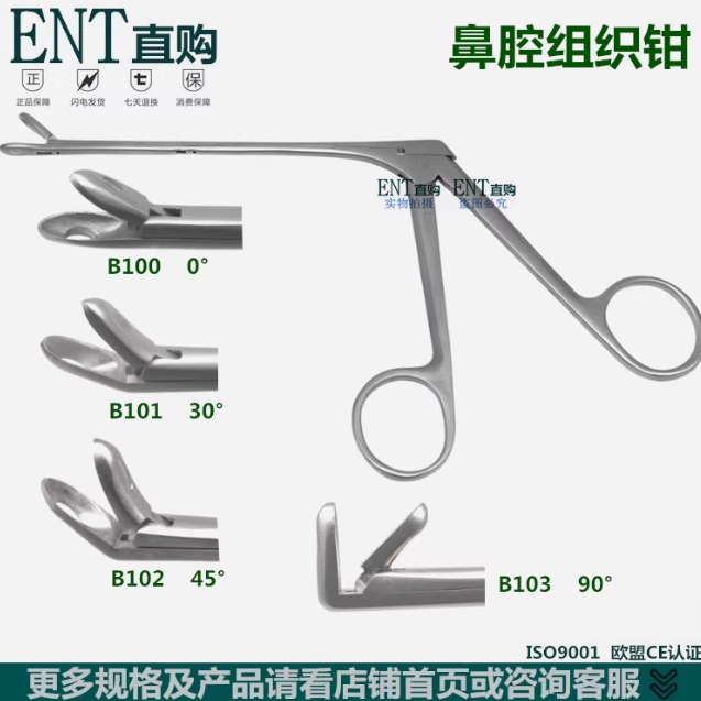 鼻组织钳/鼻腔组织钳/筛窦钳/鼻窦镜器械/鼻科器械
