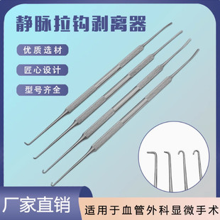 双头静脉曲张拉钩剥离器血管钩针牵引神经剥离子外科静脉组织拉钩