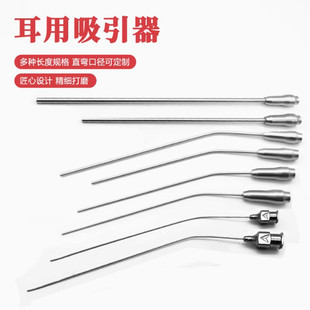 吸引器耳用耳科吸管吸头直弯不锈钢动物宠物白鼠耳科手术实验器械