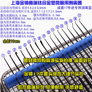 上海金钟显微剥离器 显微脑用剥离器 神经剥离子 神经外科器械