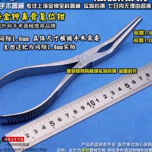 上海金钟鼻腔撑开器 鼻中隔镜 鼻骨复位器 鼻骨复位钳手术器械