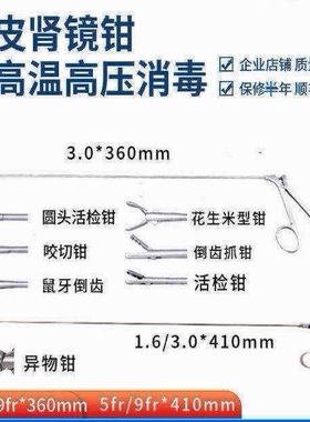 经皮肾镜经脾肾镜异物钳活检钳咬切钳鼠牙倒齿抓钳花生米形钳