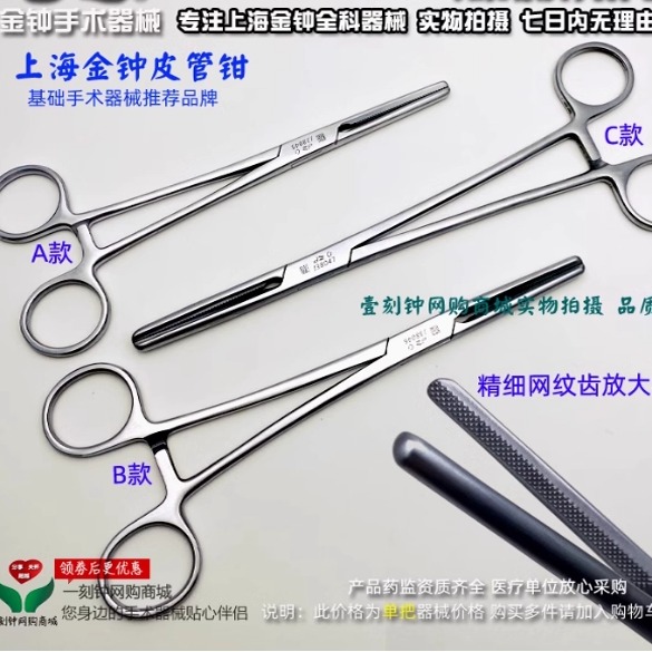 上海金钟皮管钳 不锈钢皮管钳 ECMO管道钳 金钟手术器械